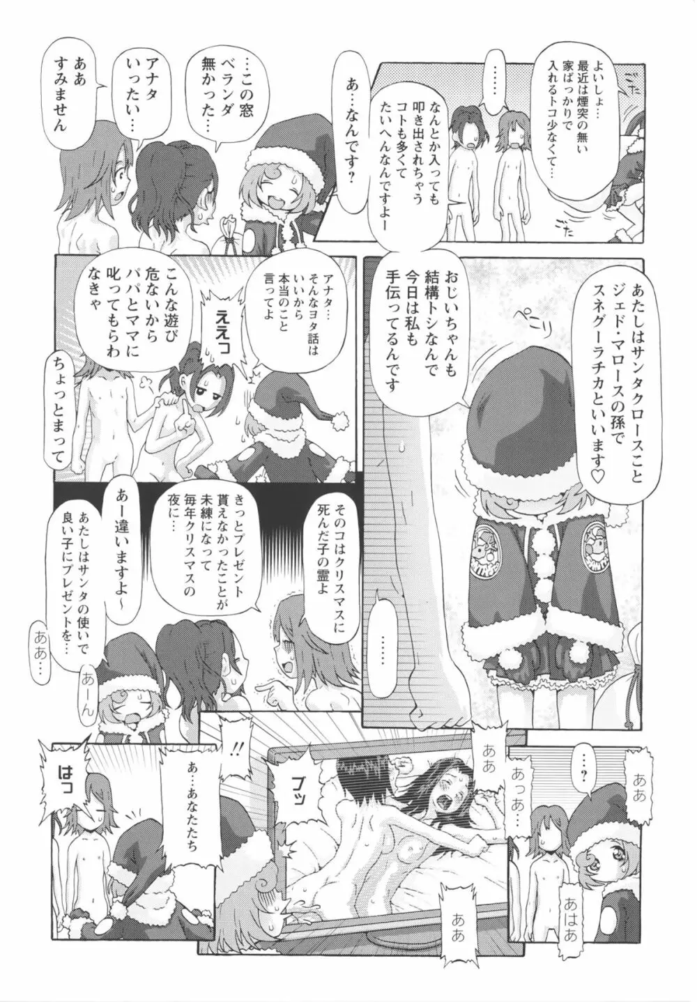 Childrops ~絡みあう少女たち Page.118