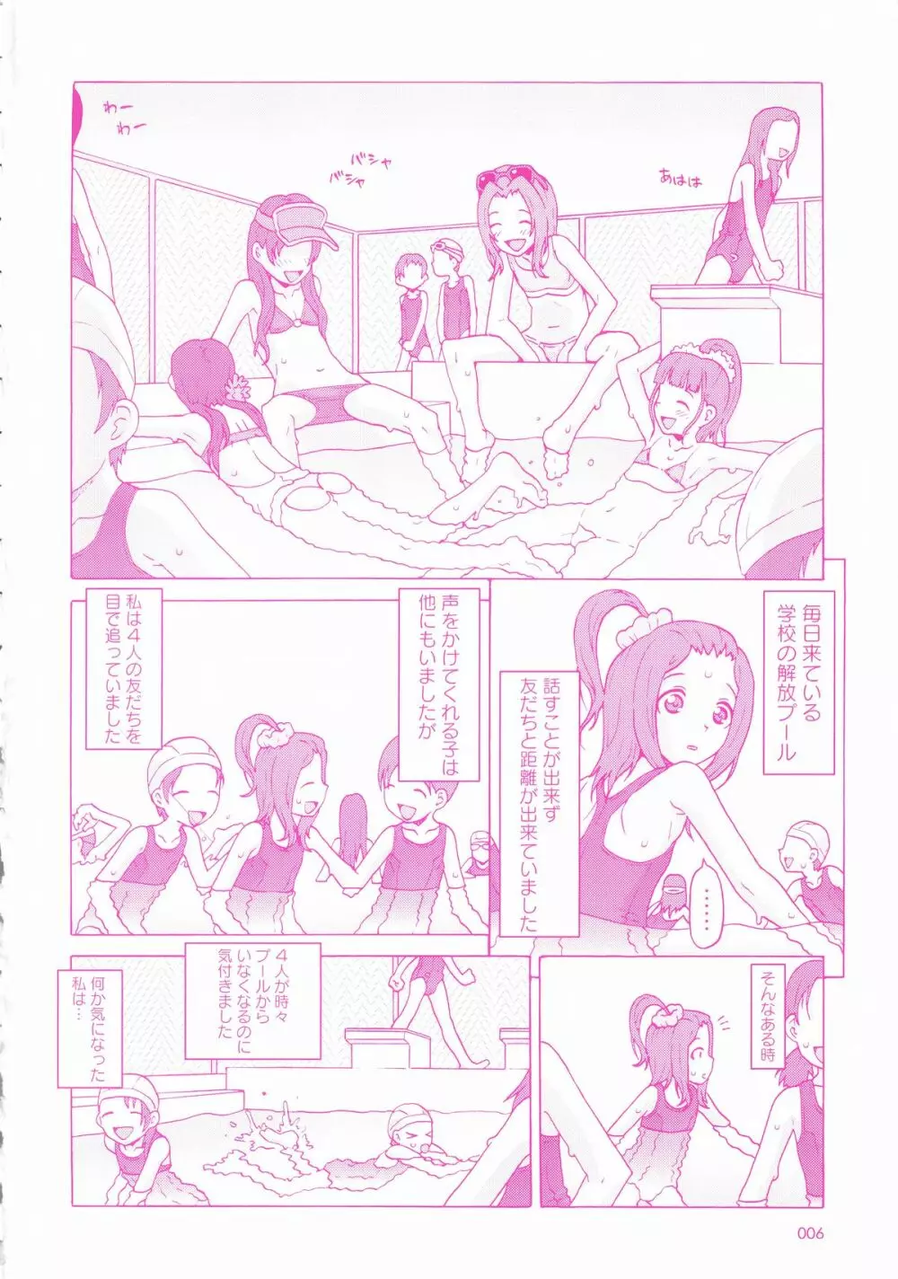 Childrops ~絡みあう少女たち Page.12