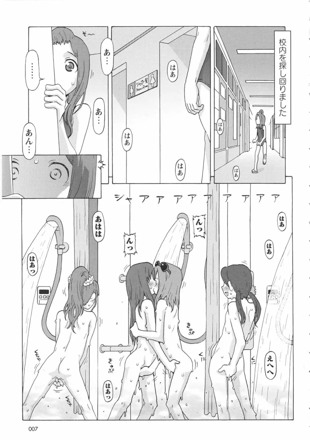 Childrops ~絡みあう少女たち Page.13