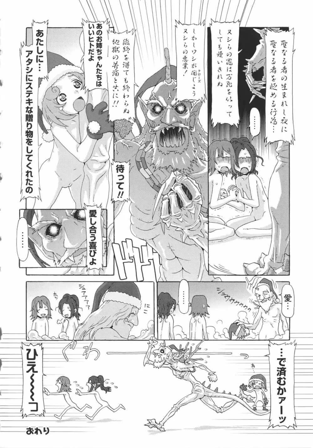 Childrops ~絡みあう少女たち Page.130