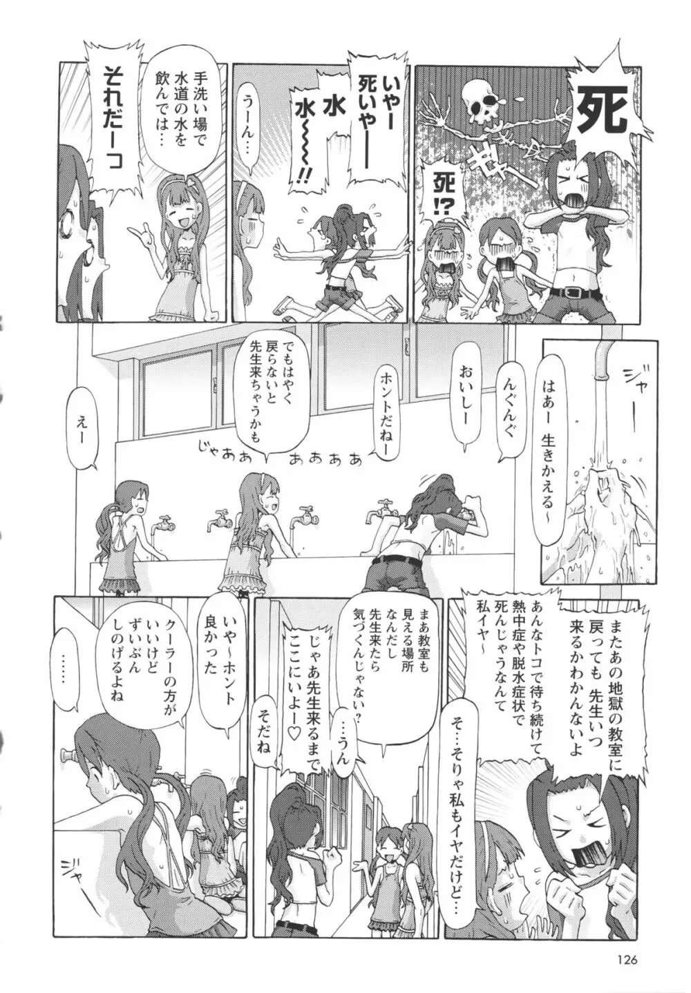 Childrops ~絡みあう少女たち Page.132