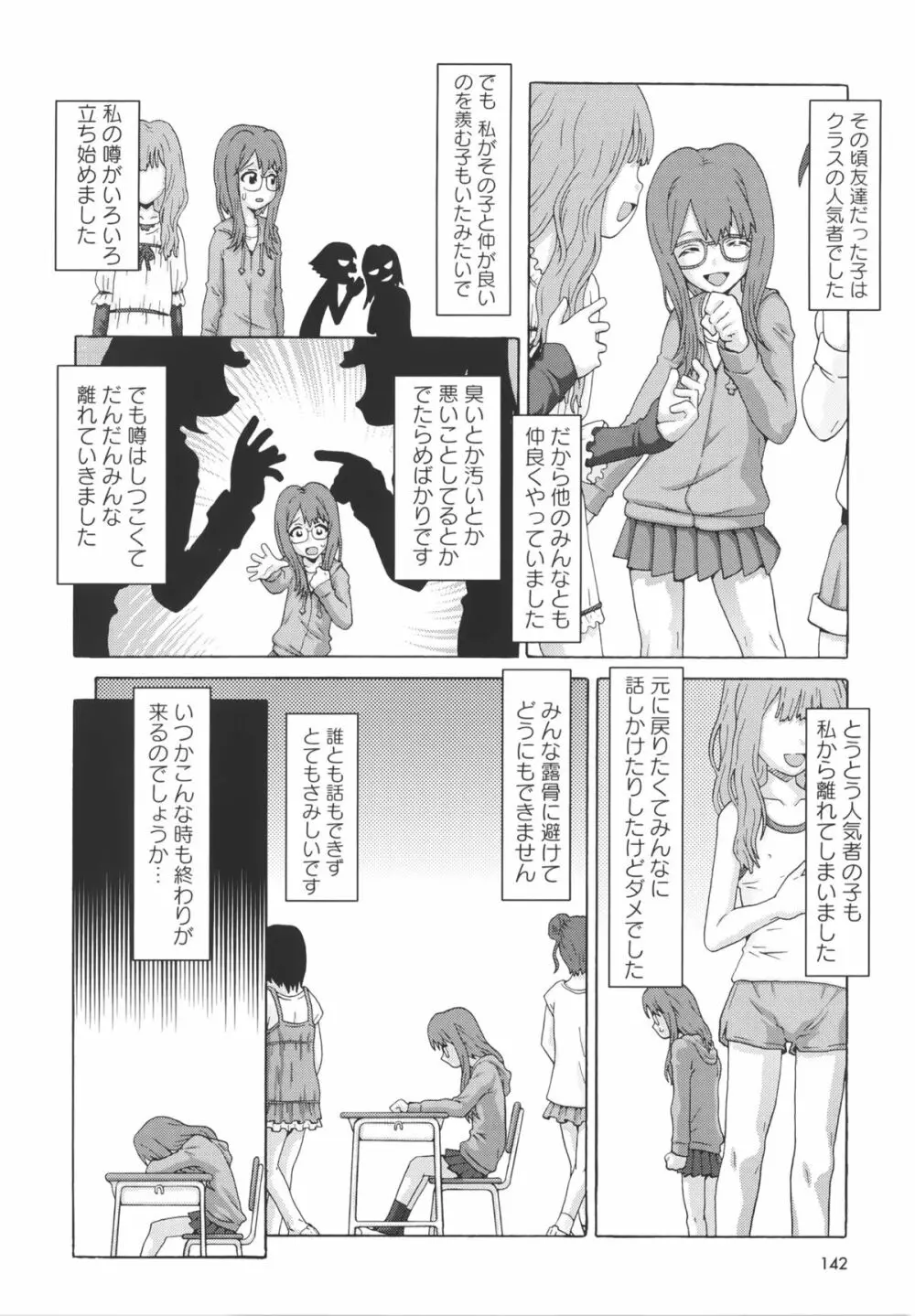 Childrops ~絡みあう少女たち Page.148