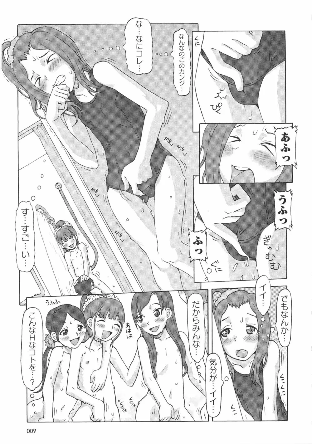 Childrops ~絡みあう少女たち Page.15