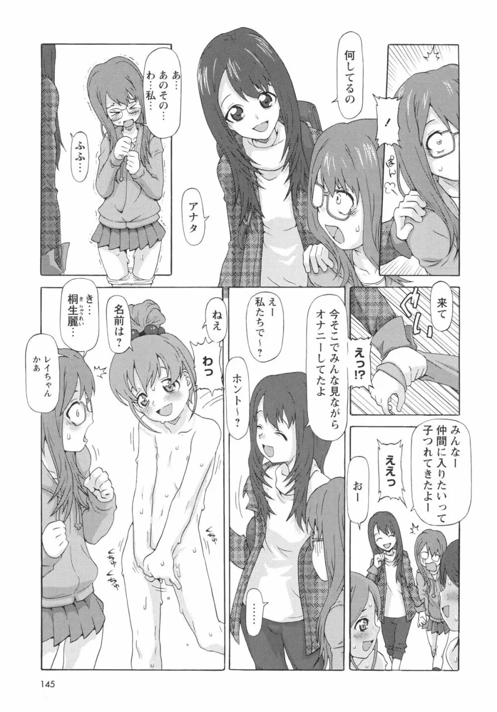 Childrops ~絡みあう少女たち Page.151