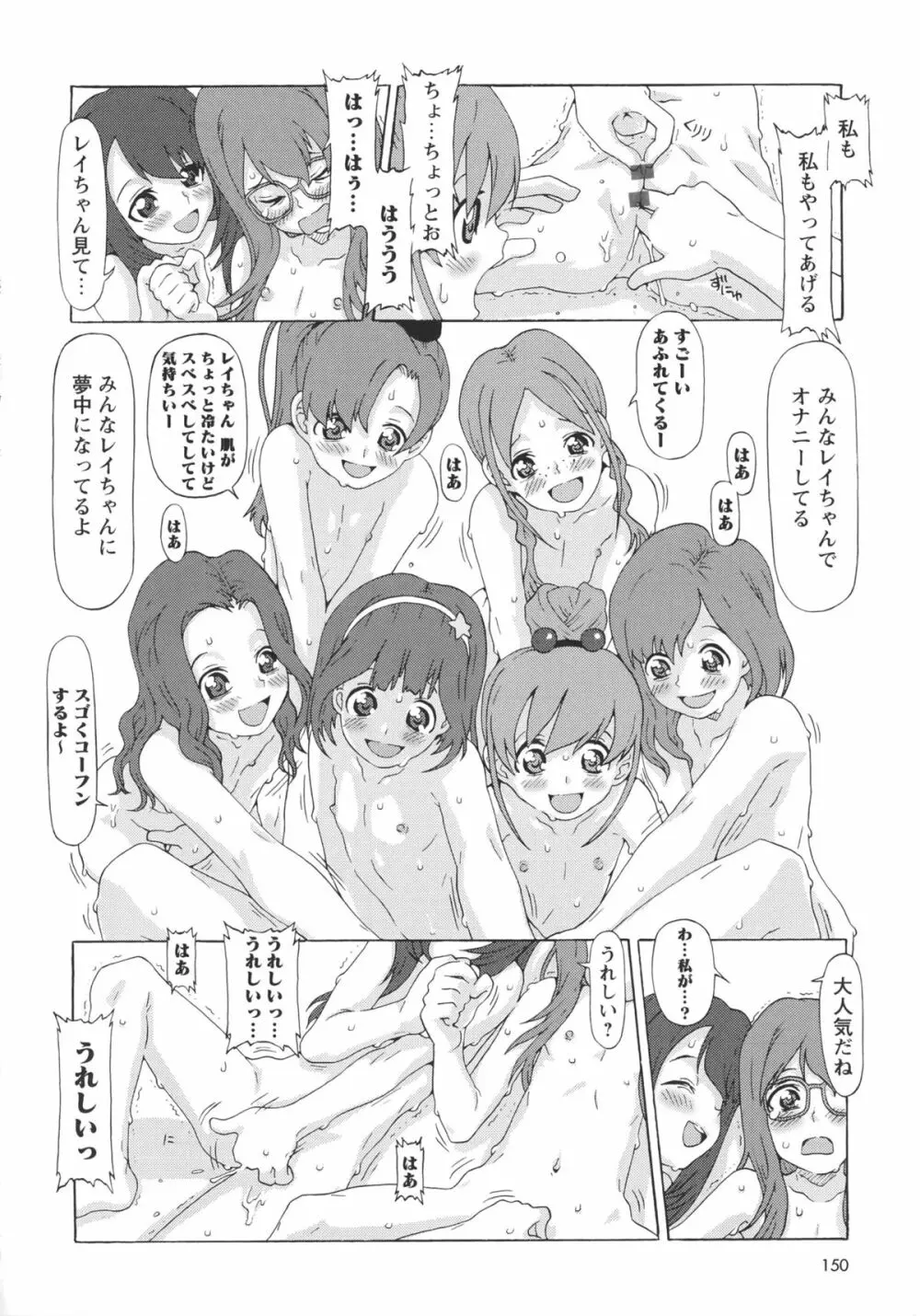 Childrops ~絡みあう少女たち Page.156