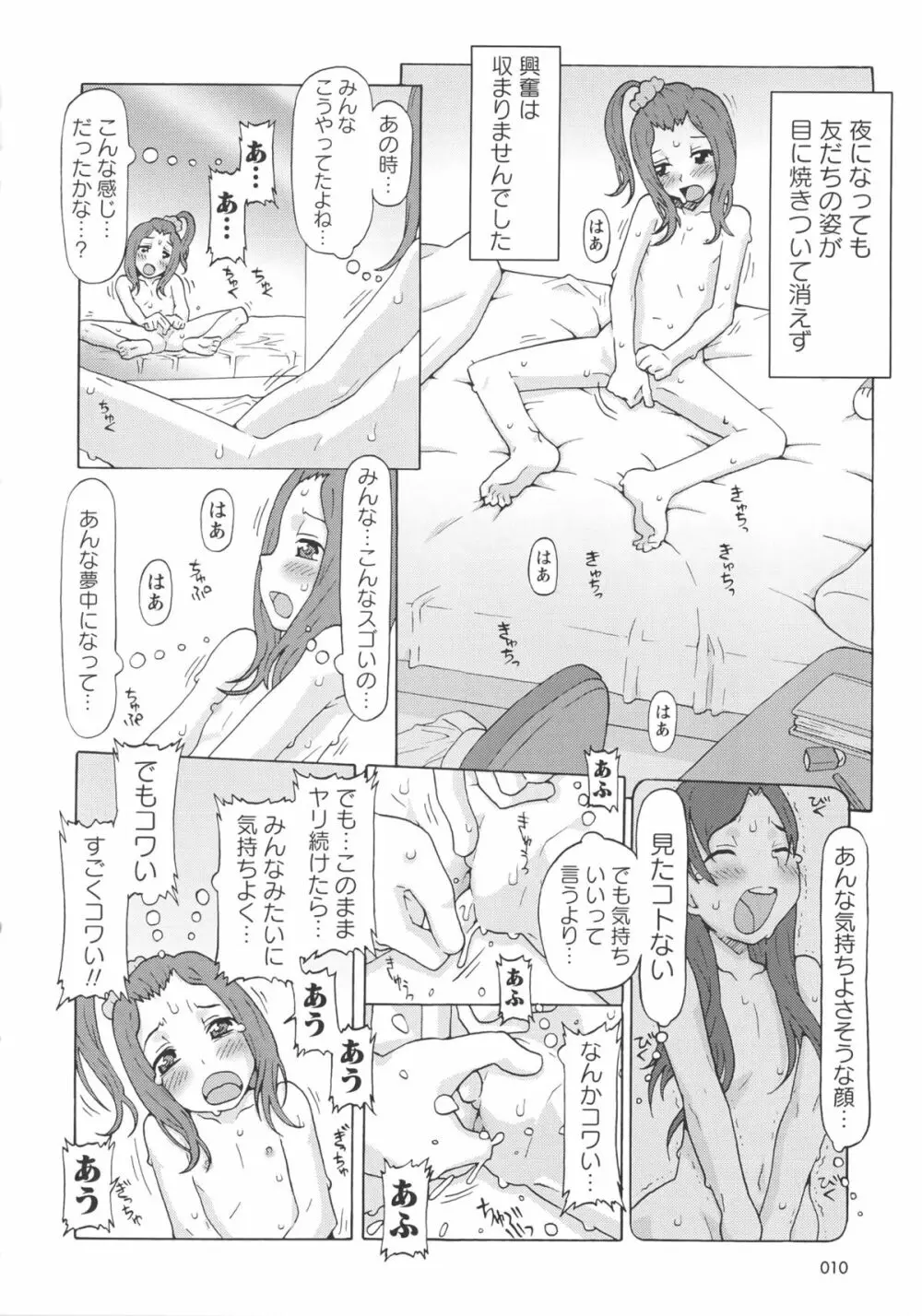 Childrops ~絡みあう少女たち Page.16