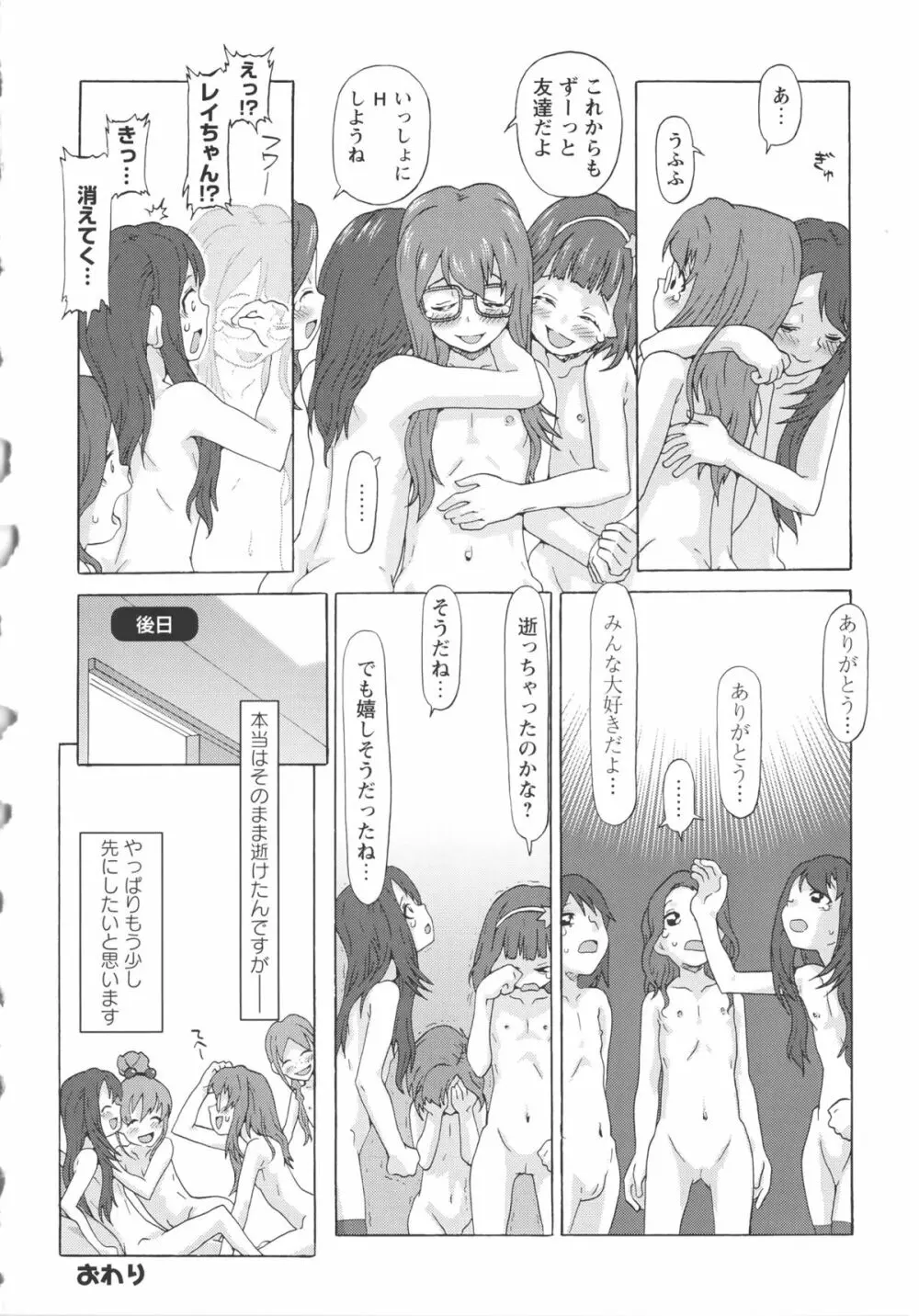 Childrops ~絡みあう少女たち Page.162