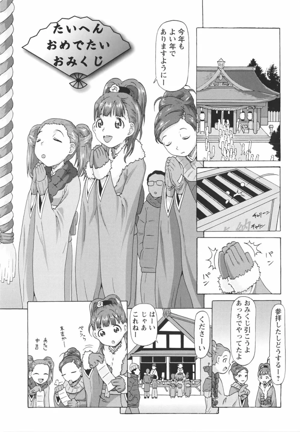 Childrops ~絡みあう少女たち Page.163