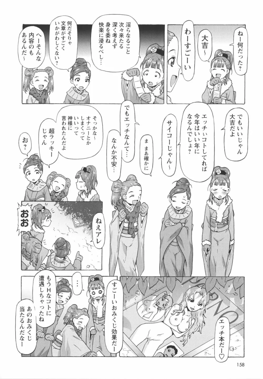 Childrops ~絡みあう少女たち Page.164