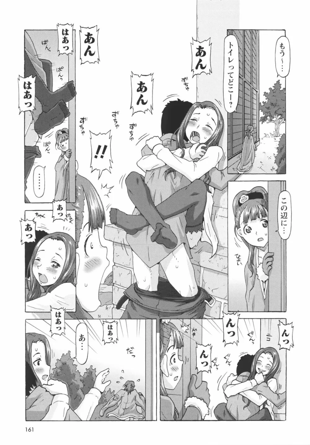Childrops ~絡みあう少女たち Page.167