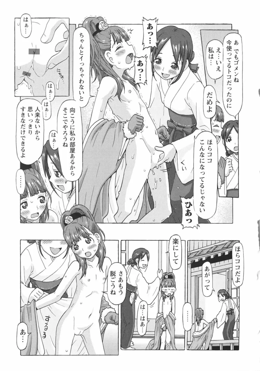 Childrops ~絡みあう少女たち Page.171
