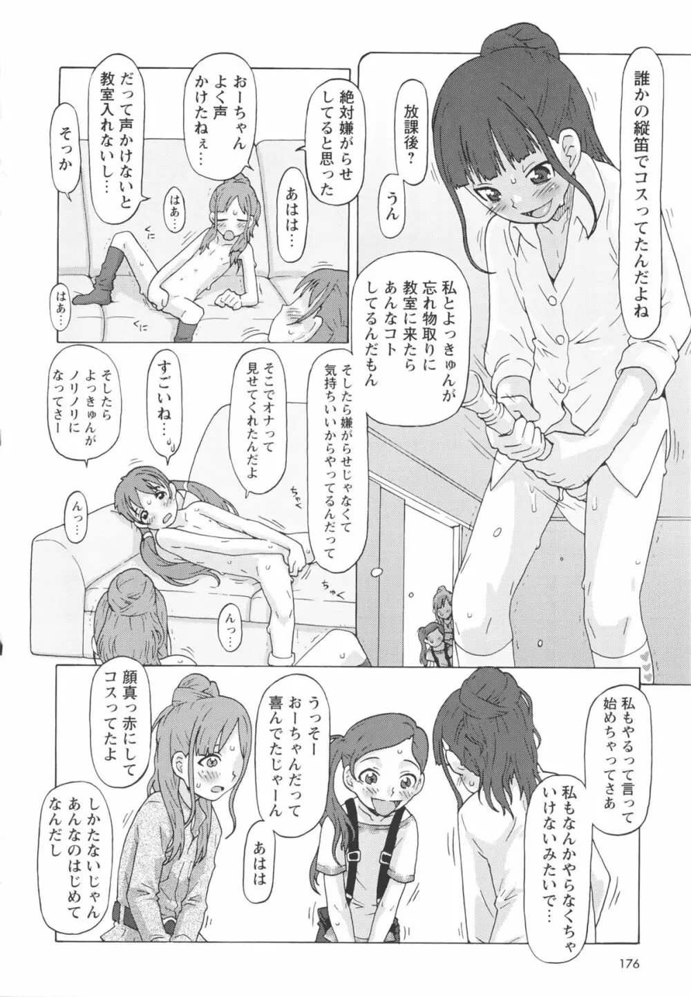 Childrops ~絡みあう少女たち Page.182
