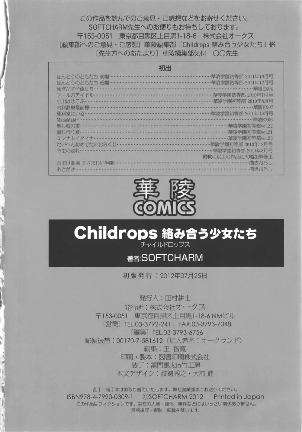 Childrops ~絡みあう少女たち Page.204