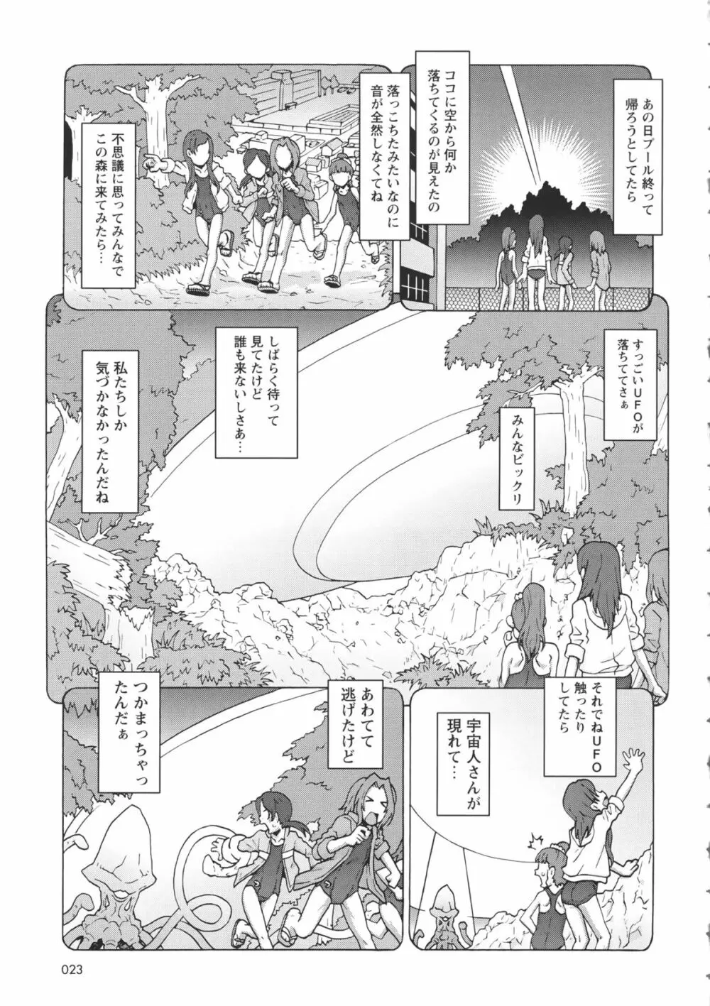 Childrops ~絡みあう少女たち Page.29