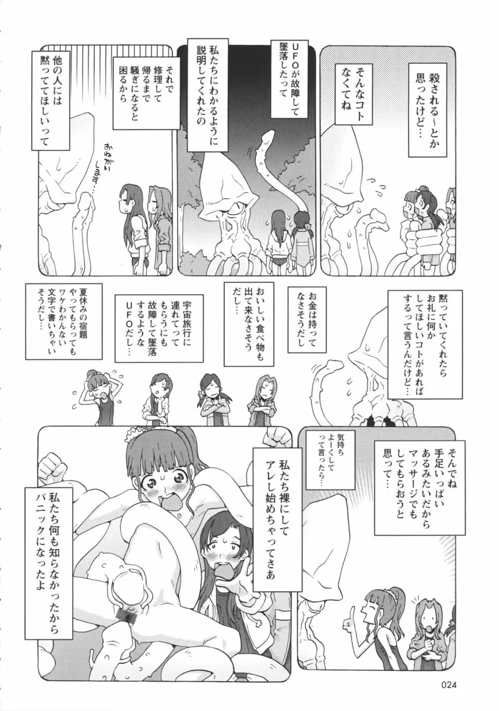 Childrops ~絡みあう少女たち Page.30