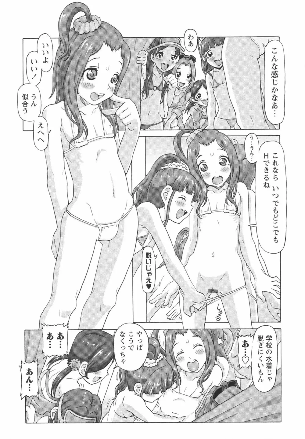 Childrops ~絡みあう少女たち Page.37