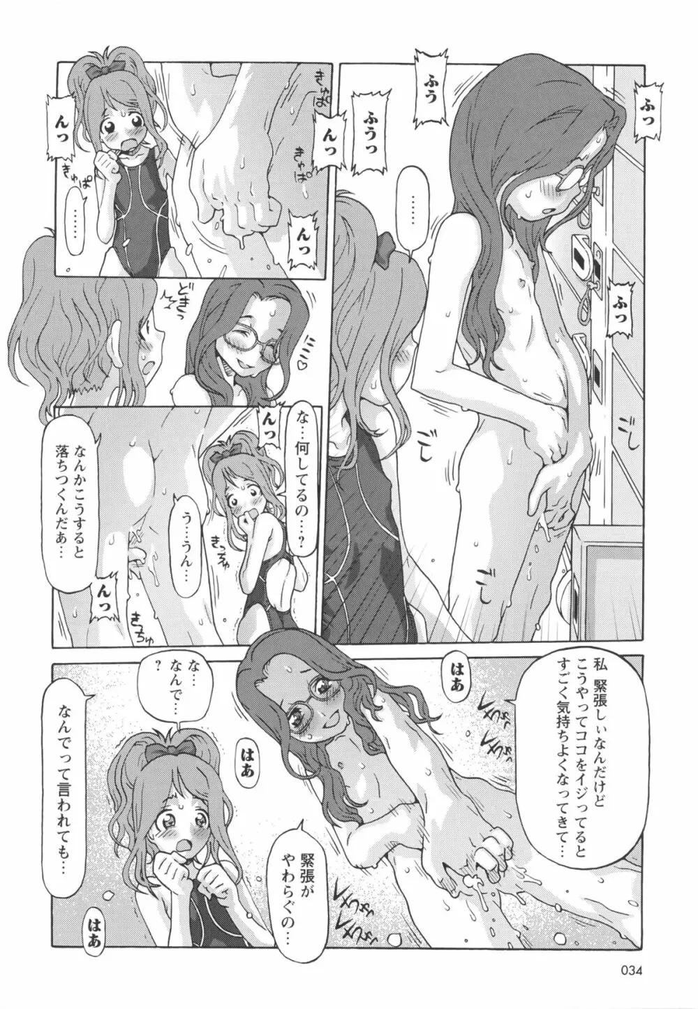 Childrops ~絡みあう少女たち Page.40