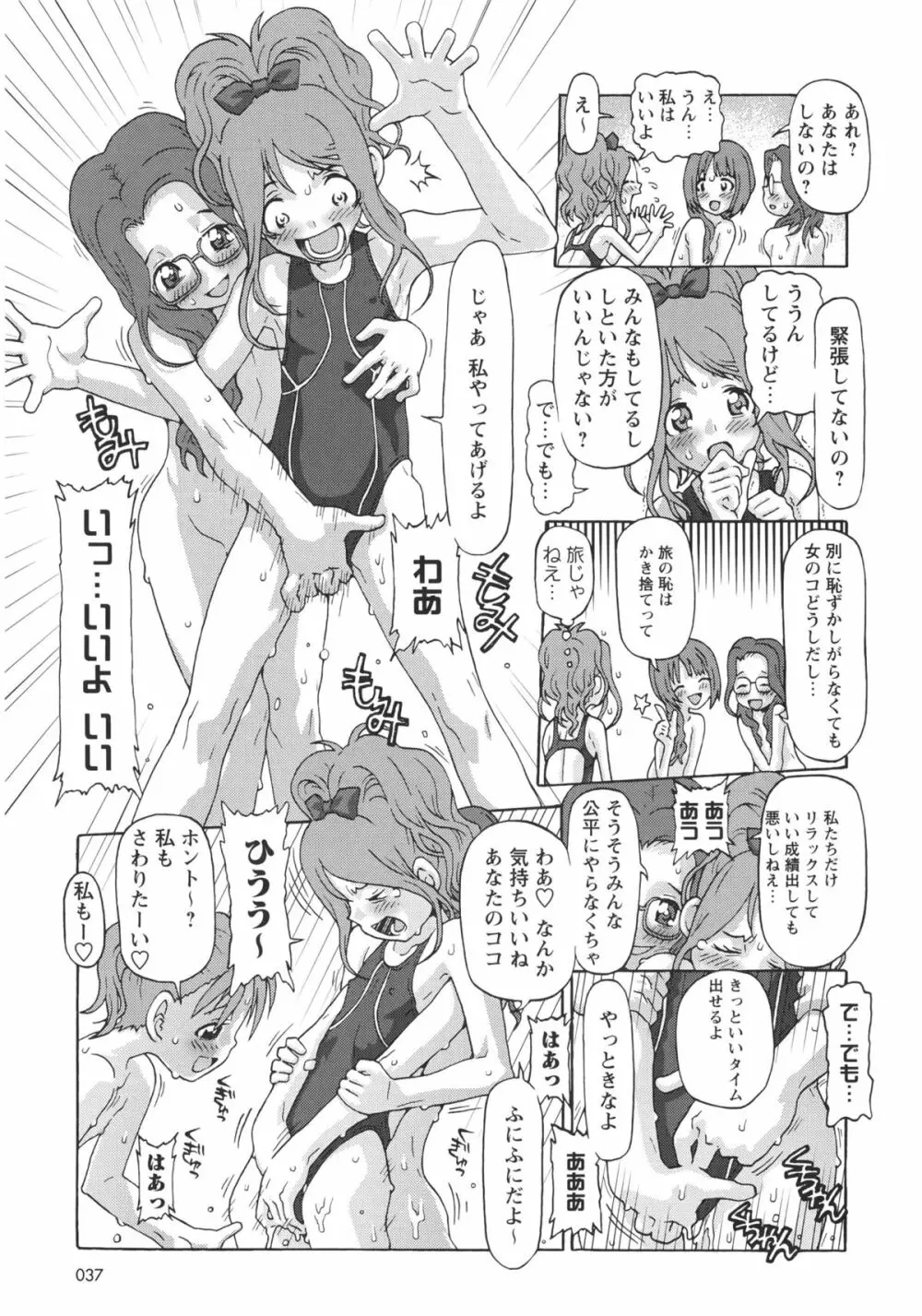 Childrops ~絡みあう少女たち Page.43