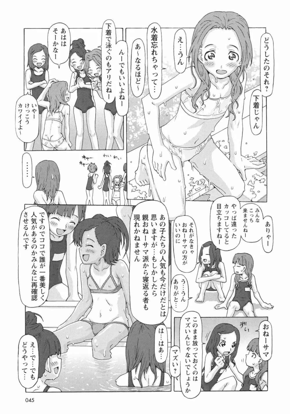 Childrops ~絡みあう少女たち Page.51