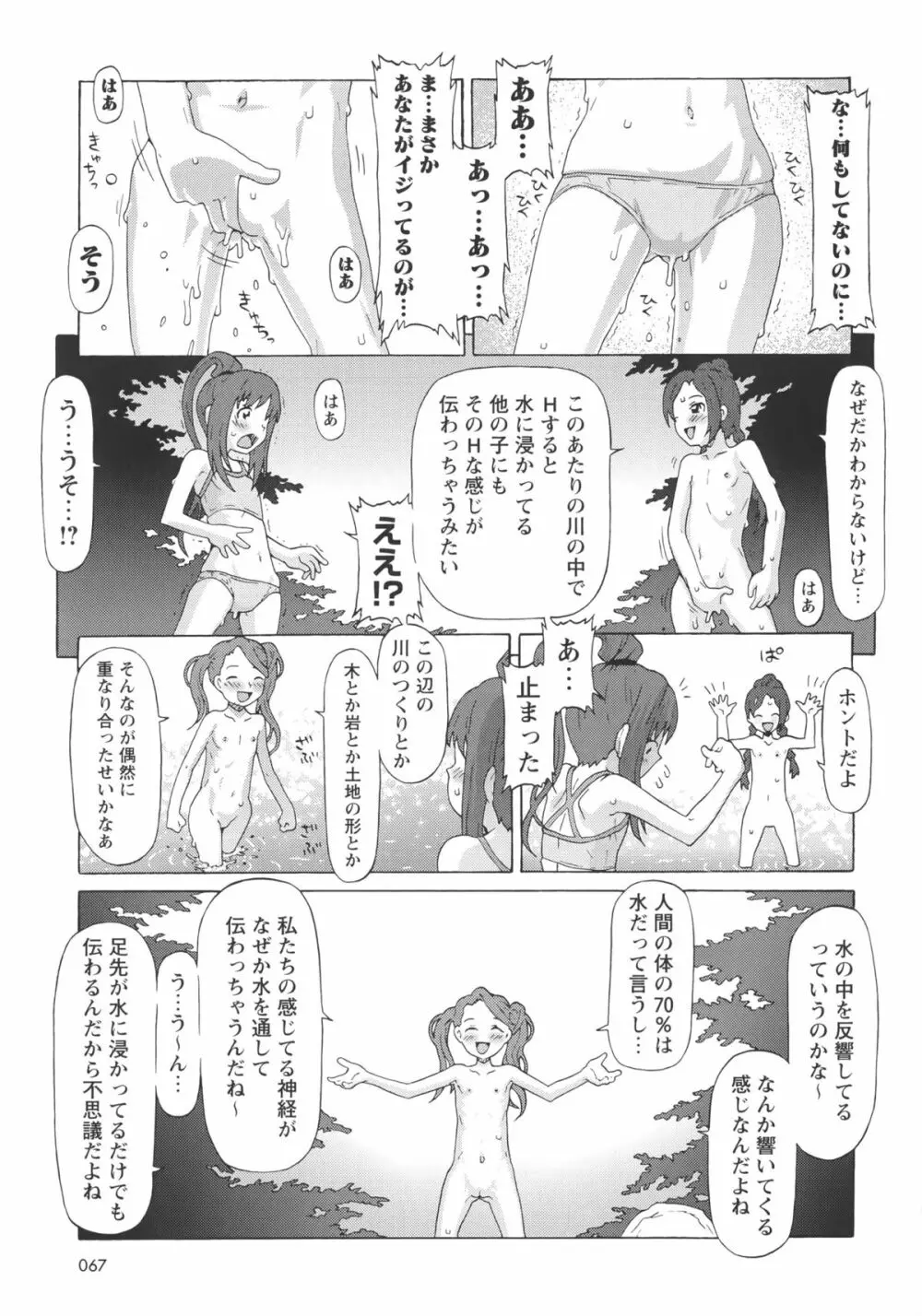 Childrops ~絡みあう少女たち Page.73