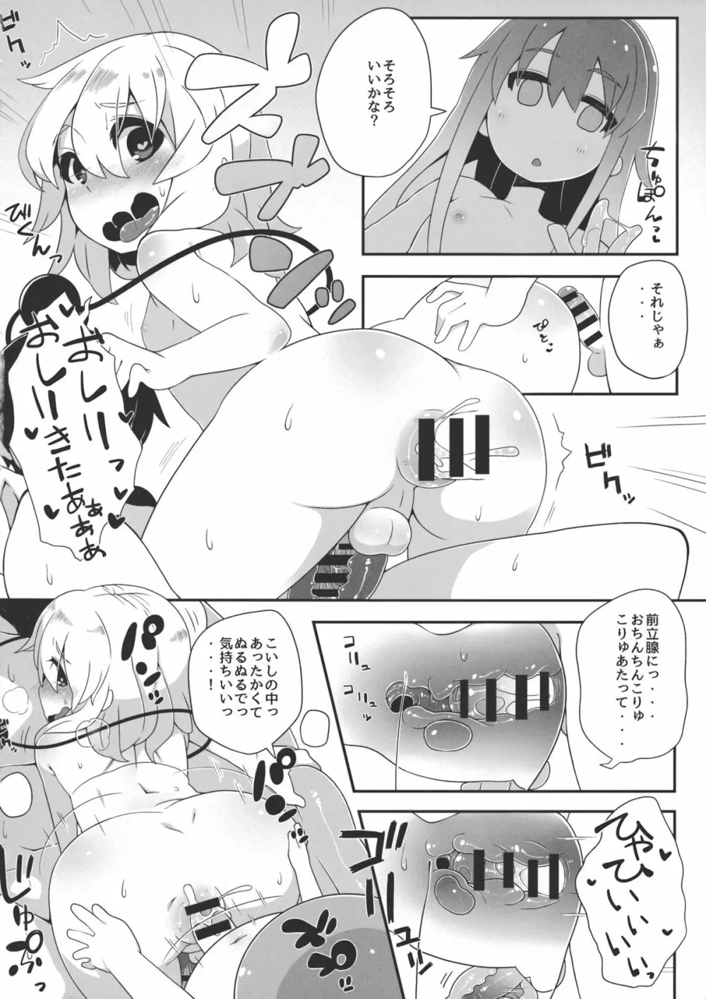 二人でお仕事 Page.13