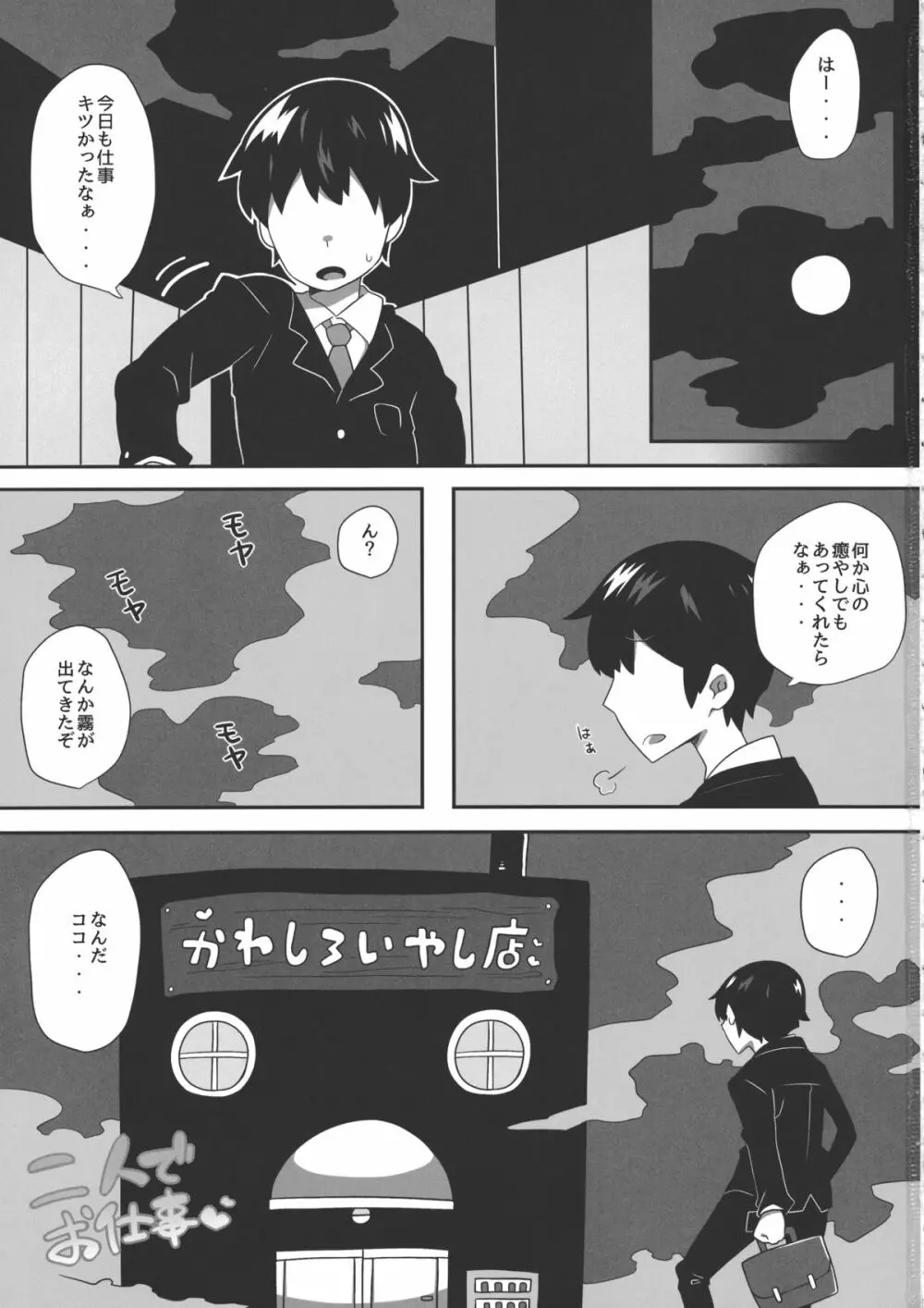 二人でお仕事 Page.2