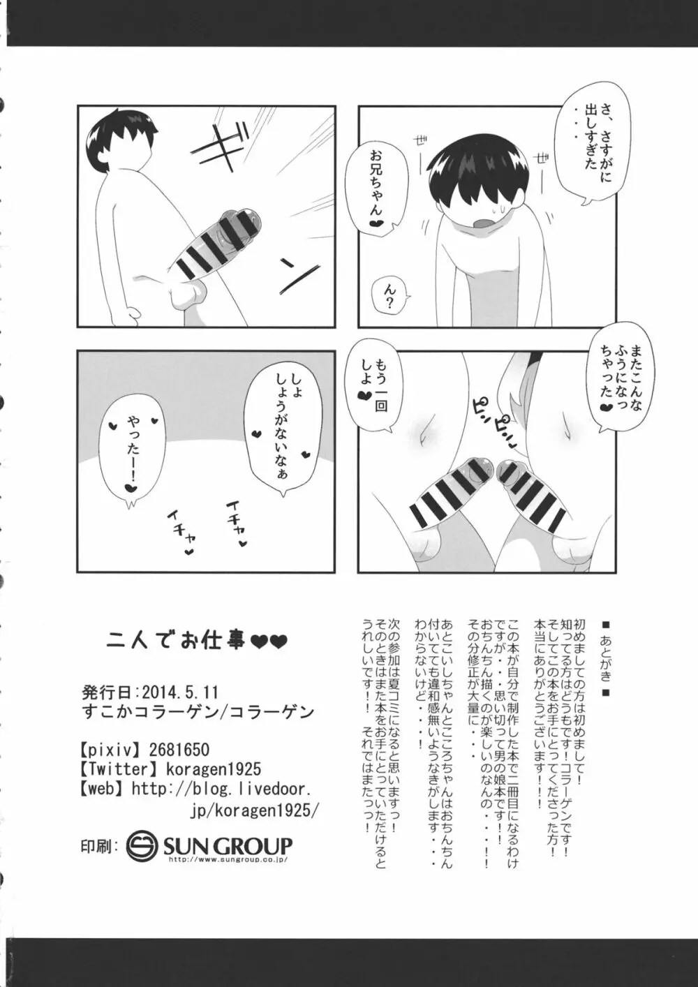 二人でお仕事 Page.21