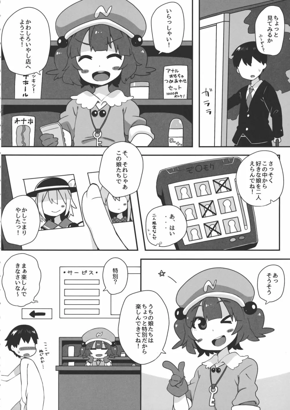 二人でお仕事 Page.3