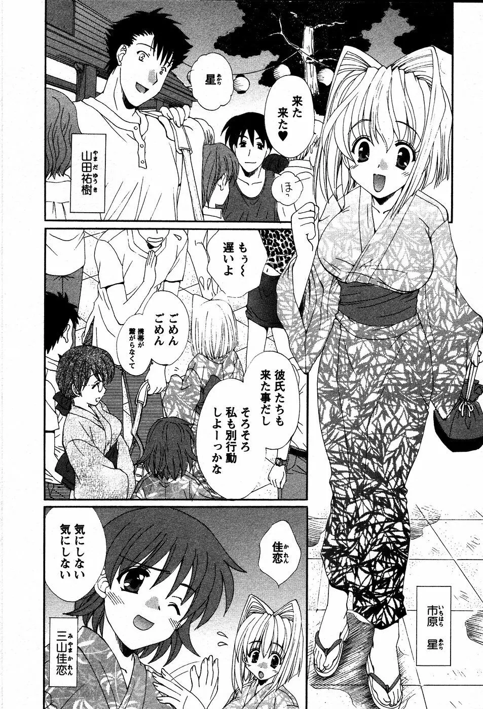 うさぎの花嫁 Page.101