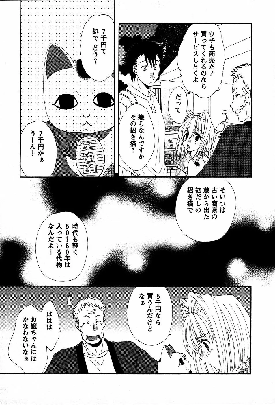 うさぎの花嫁 Page.106