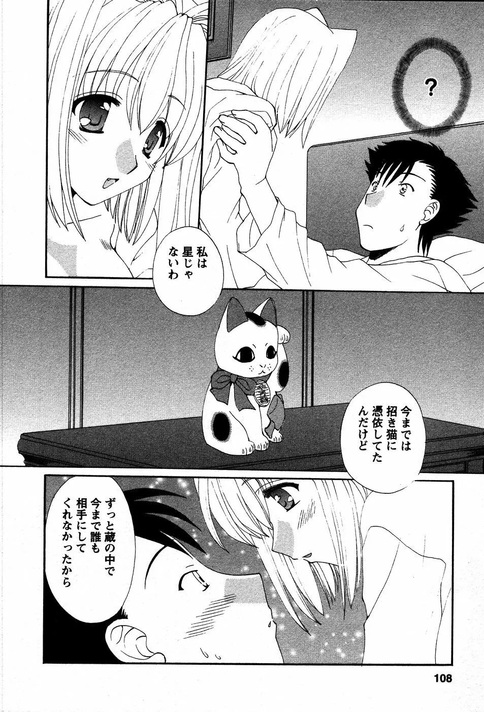 うさぎの花嫁 Page.111