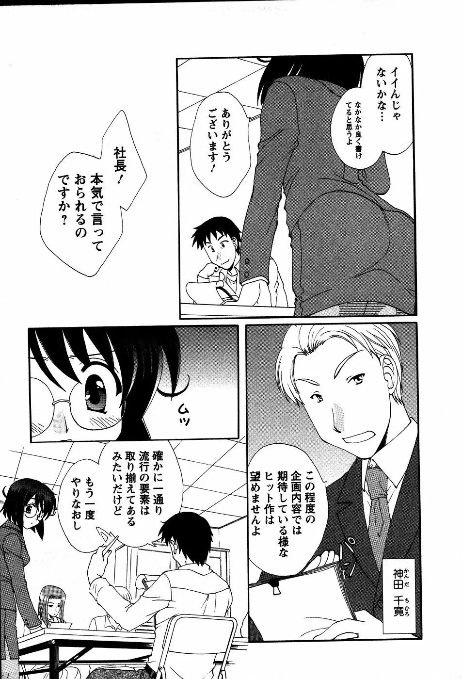 うさぎの花嫁 Page.12