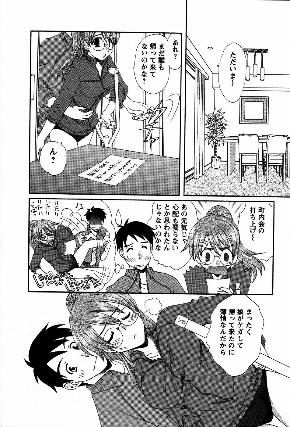 うさぎの花嫁 Page.129