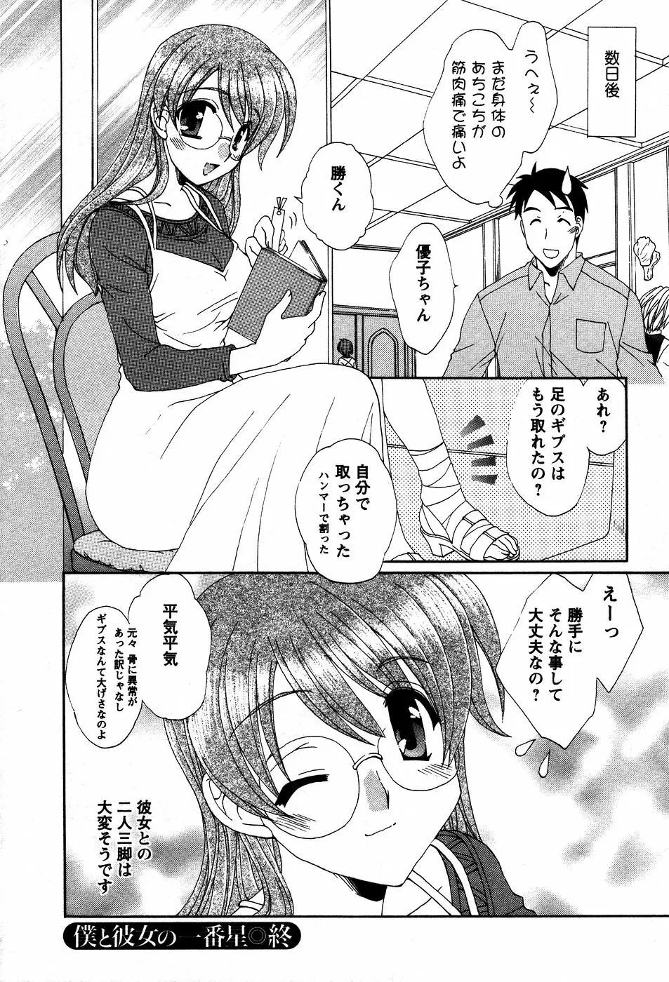 うさぎの花嫁 Page.135