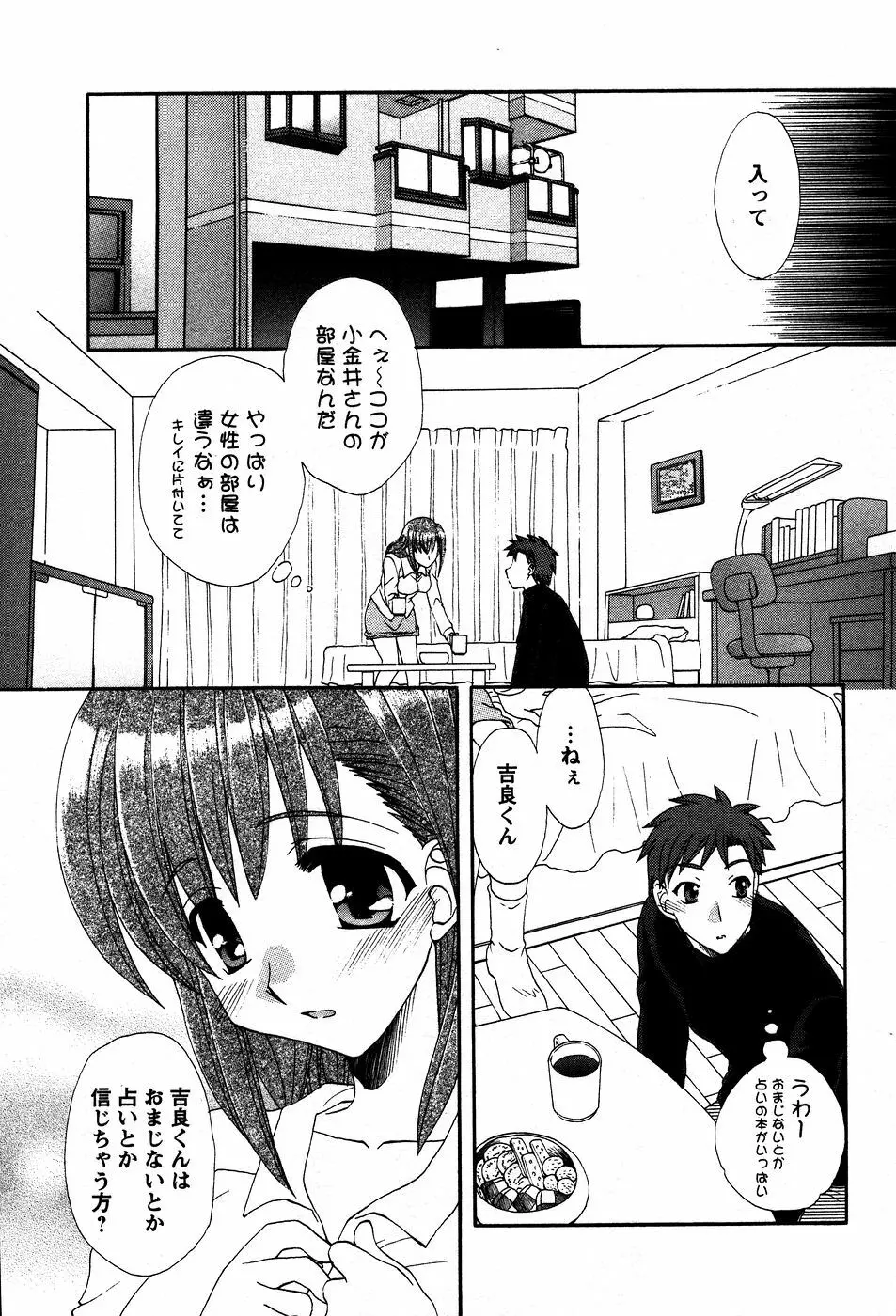 うさぎの花嫁 Page.183