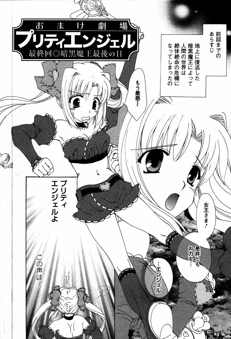 うさぎの花嫁 Page.209