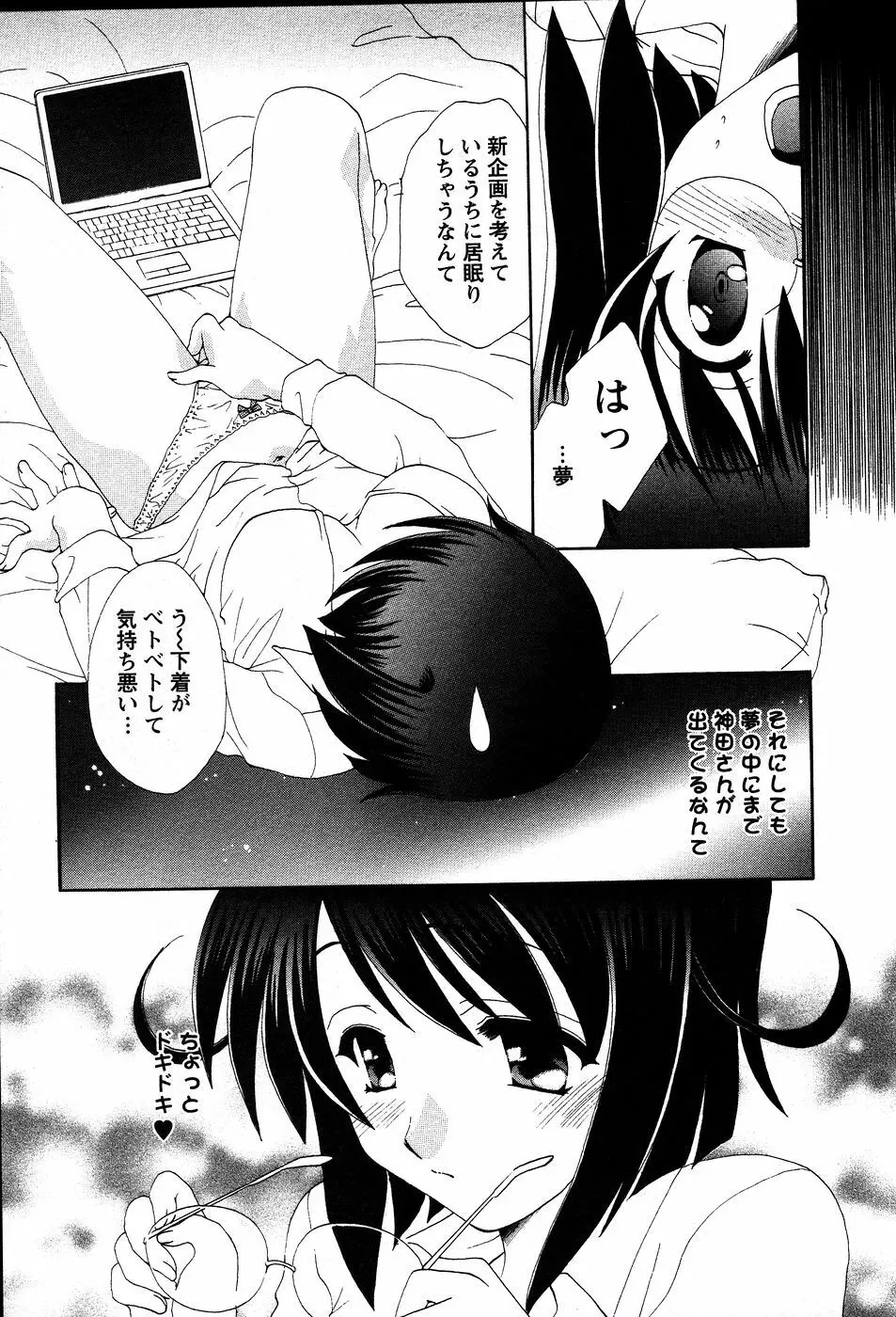 うさぎの花嫁 Page.26