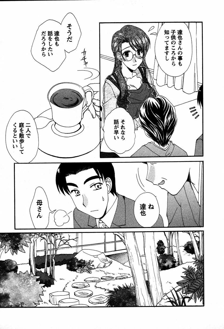 うさぎの花嫁 Page.50