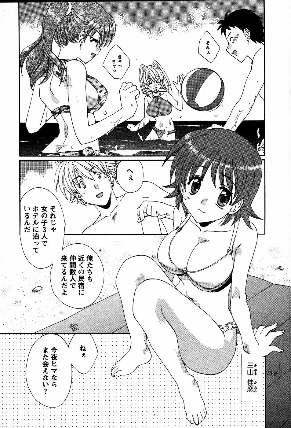 うさぎの花嫁 Page.86