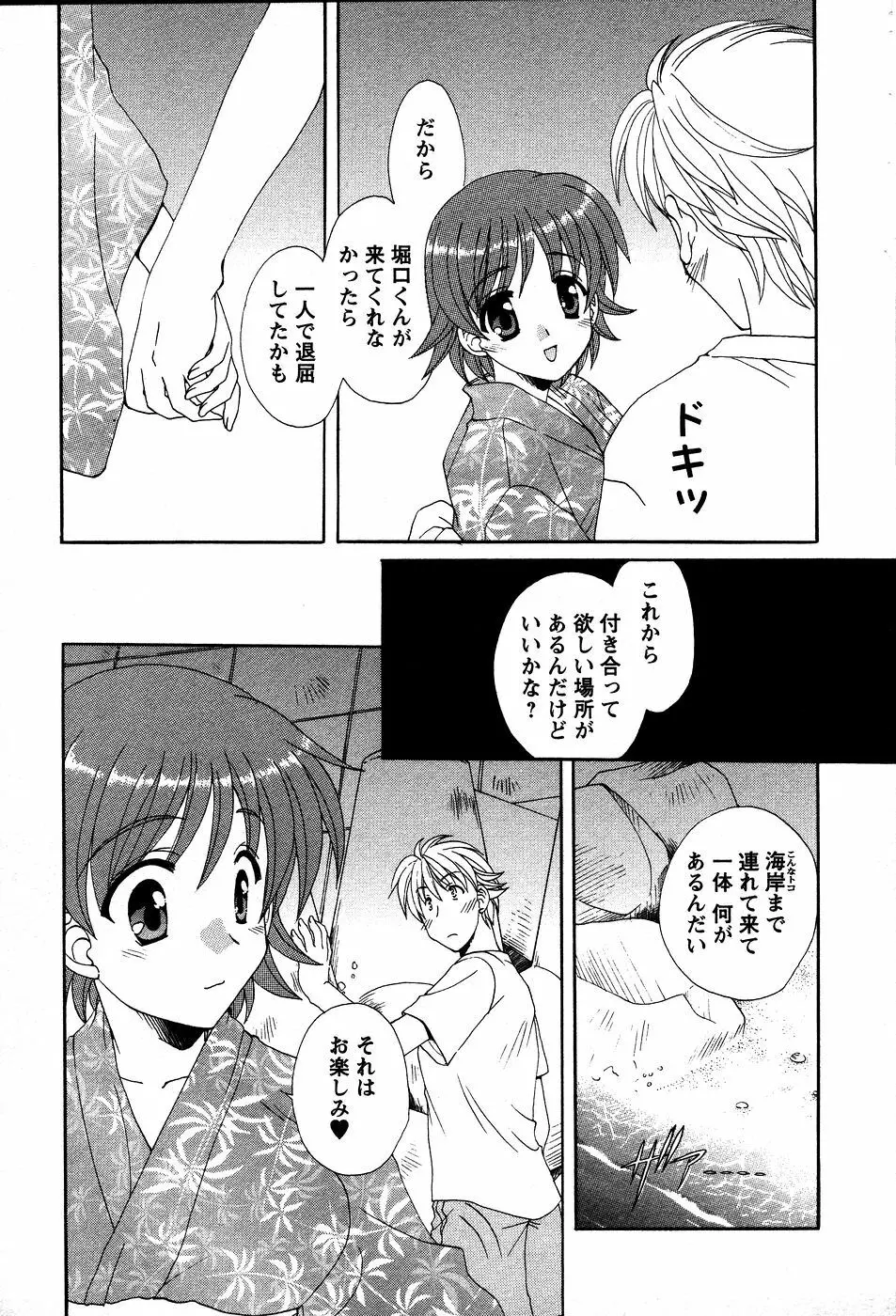 うさぎの花嫁 Page.88