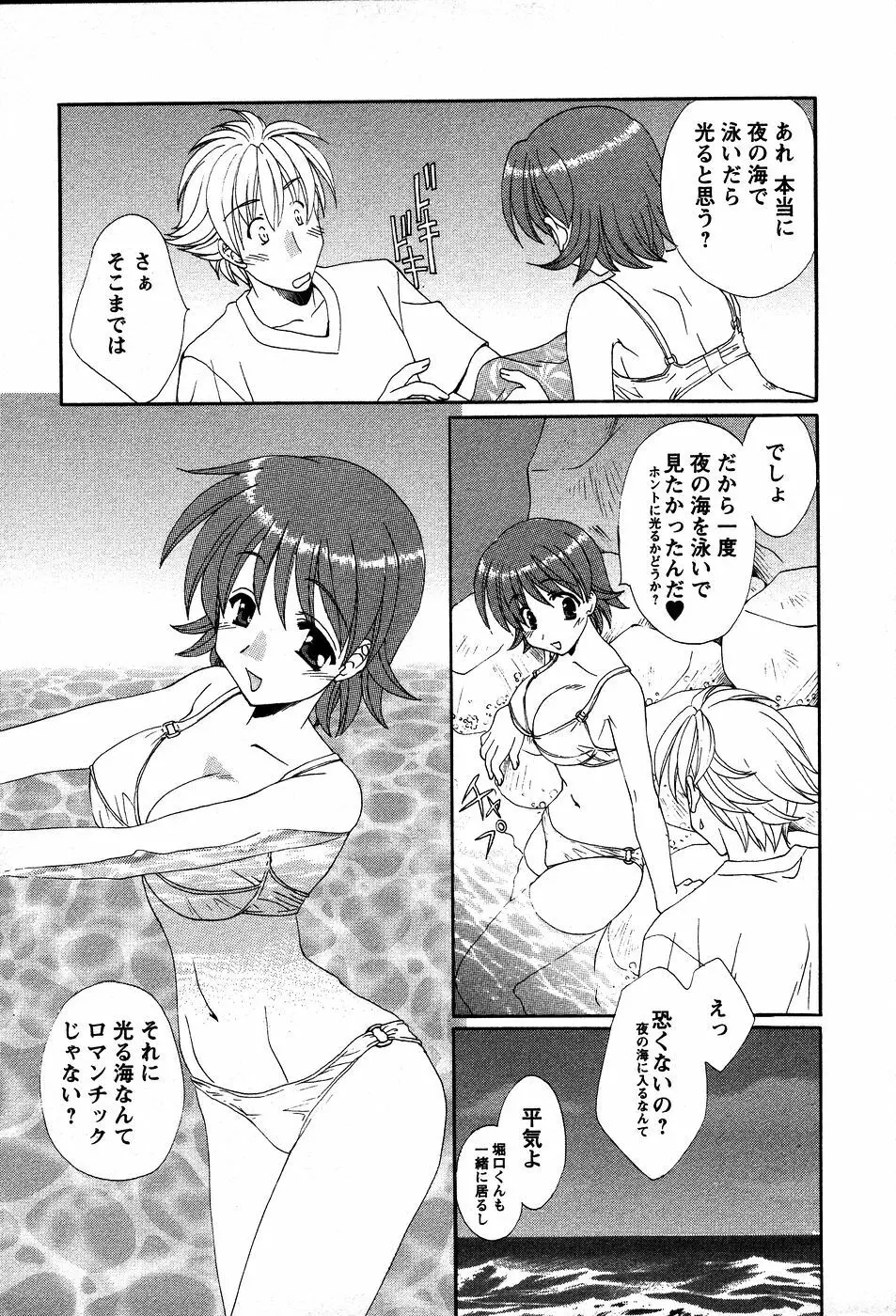 うさぎの花嫁 Page.90