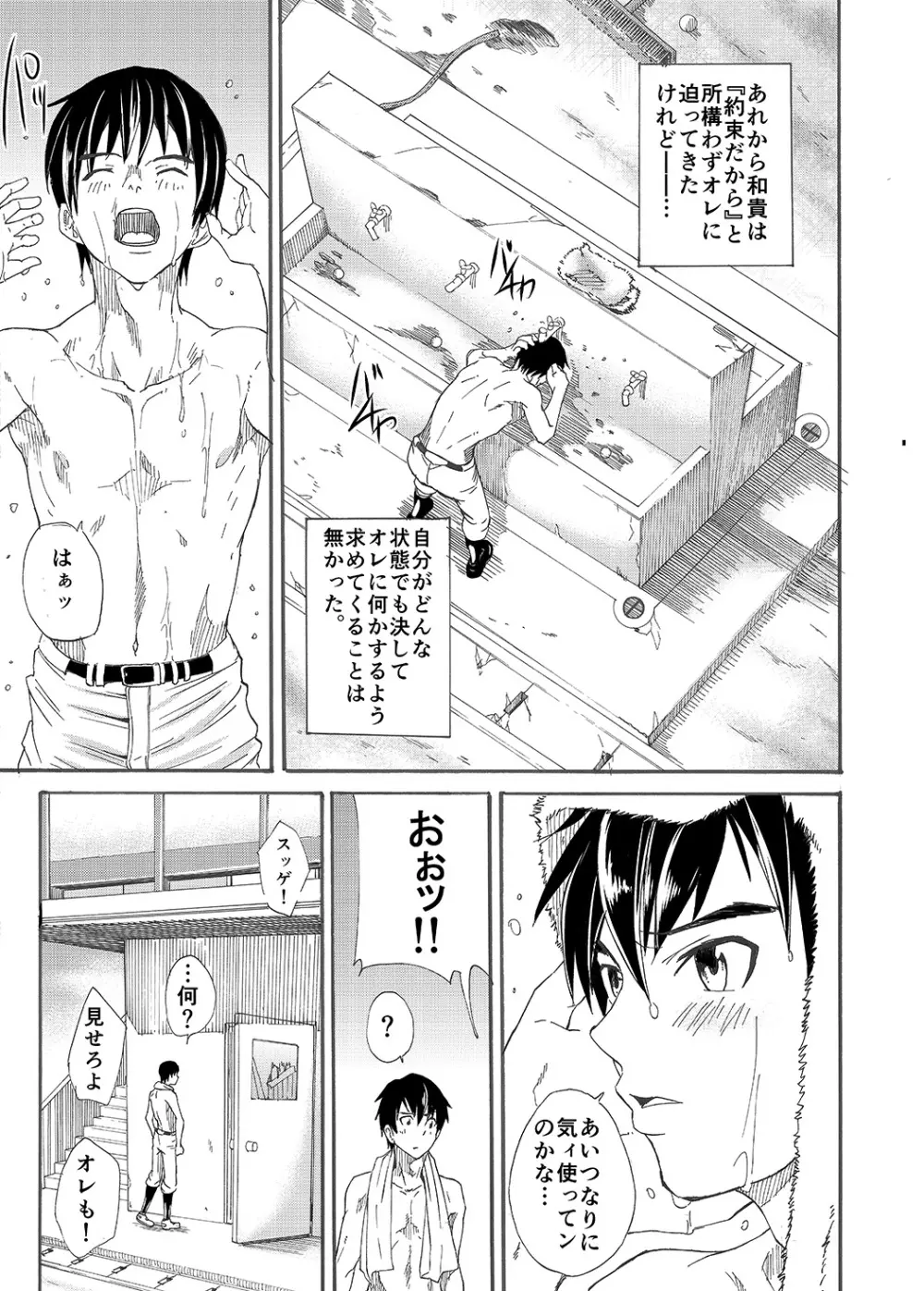 口際宣言 -オクチノコイビト- Page.28