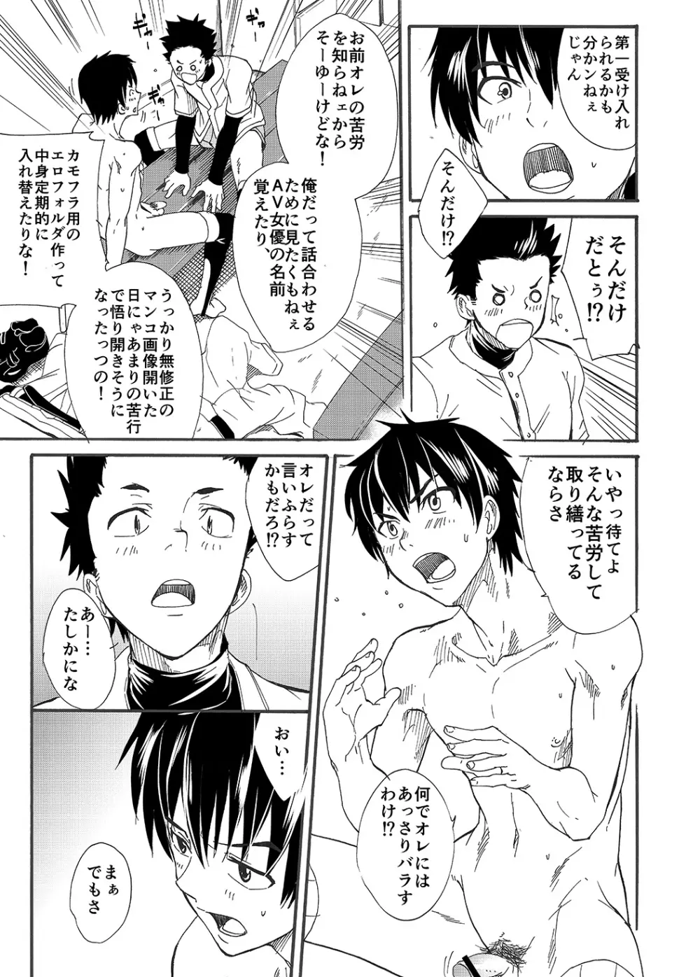 口際宣言 -オクチノコイビト- Page.38