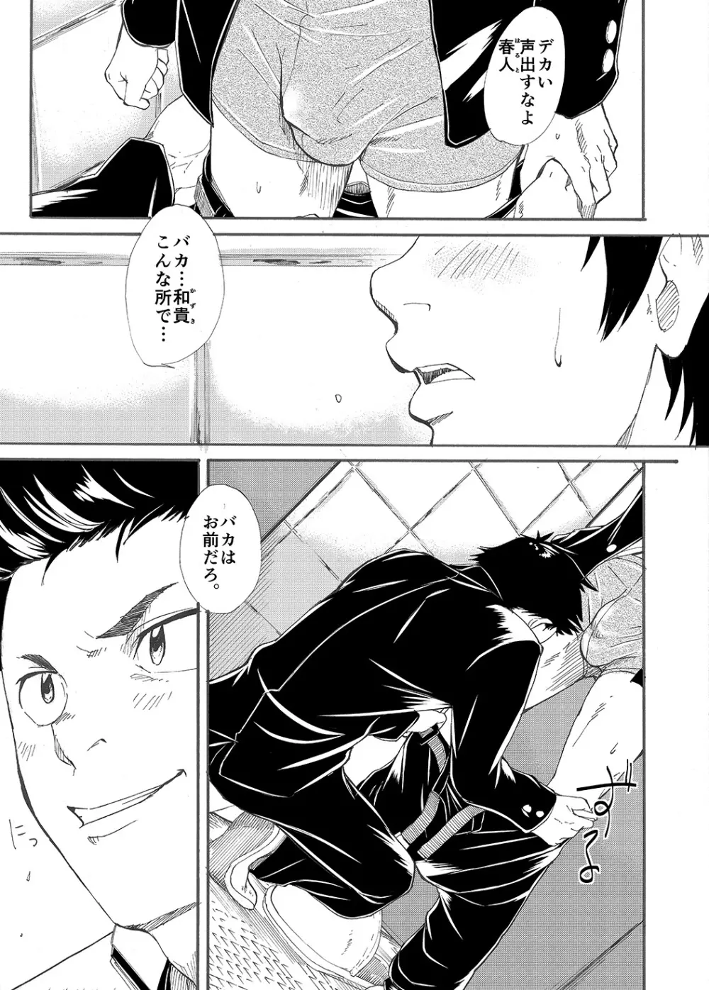 口際宣言 -オクチノコイビト- Page.4