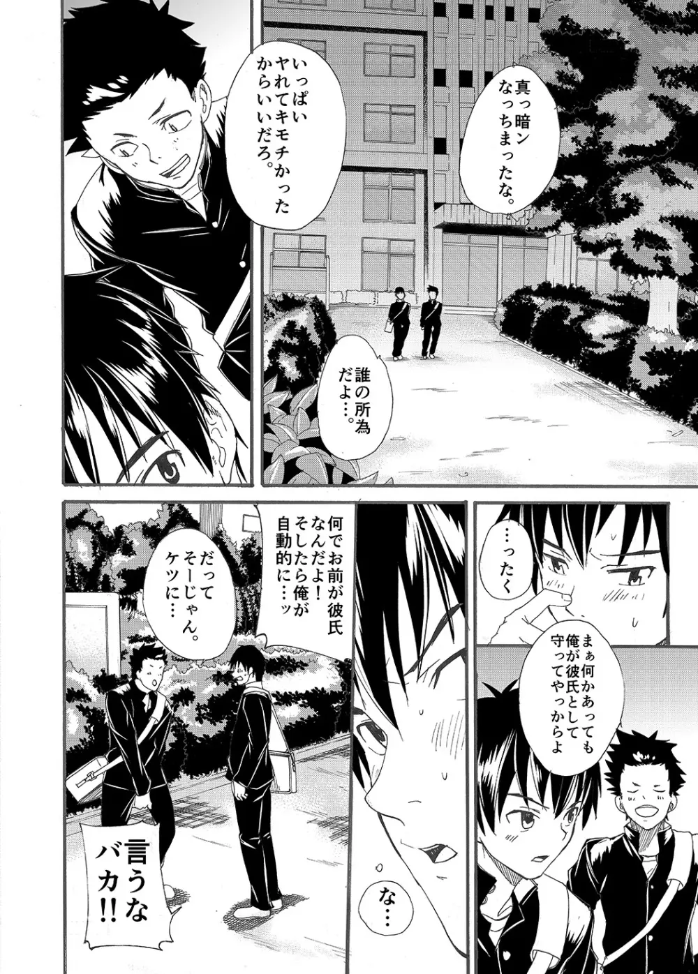 口際宣言 -オクチノコイビト- Page.55