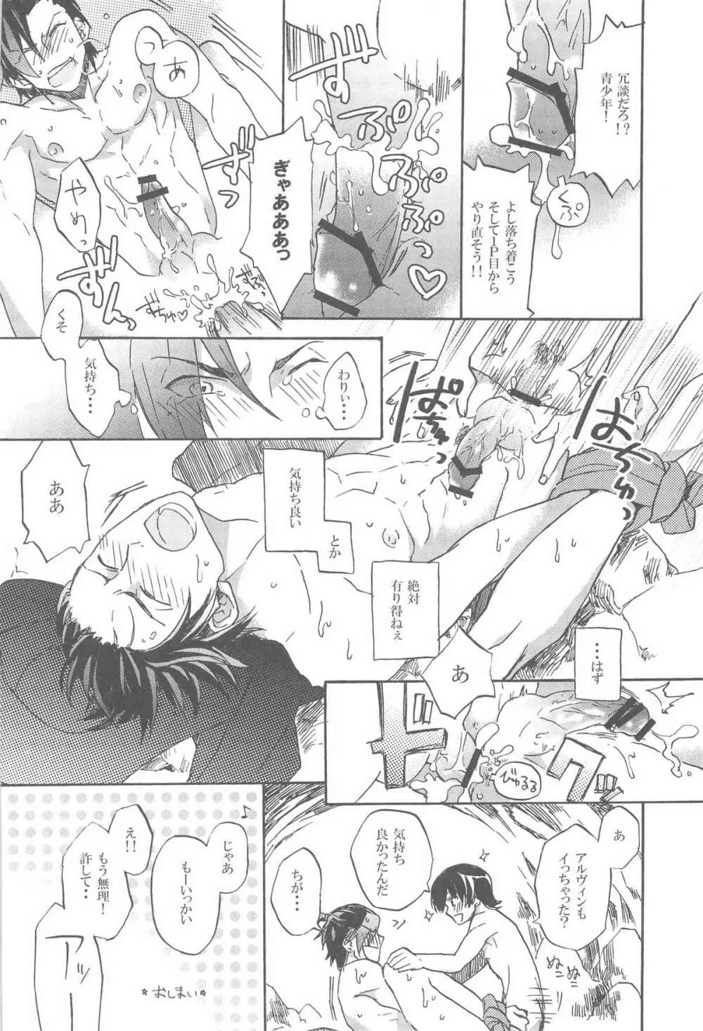 見つけた!僕のマーメイド Page.38