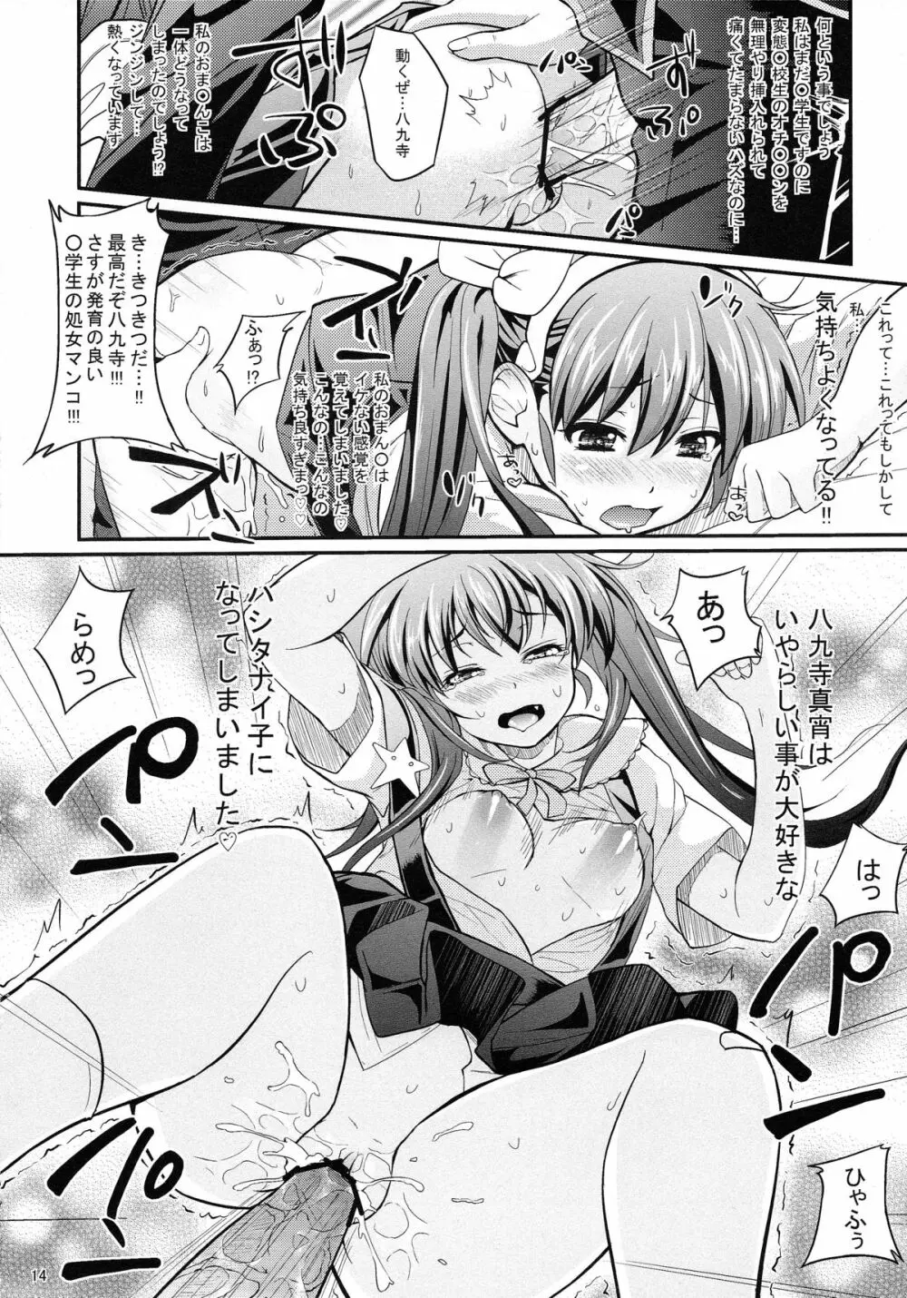 パチ物語 Part2 真宵ロリハリボディ!! Page.14