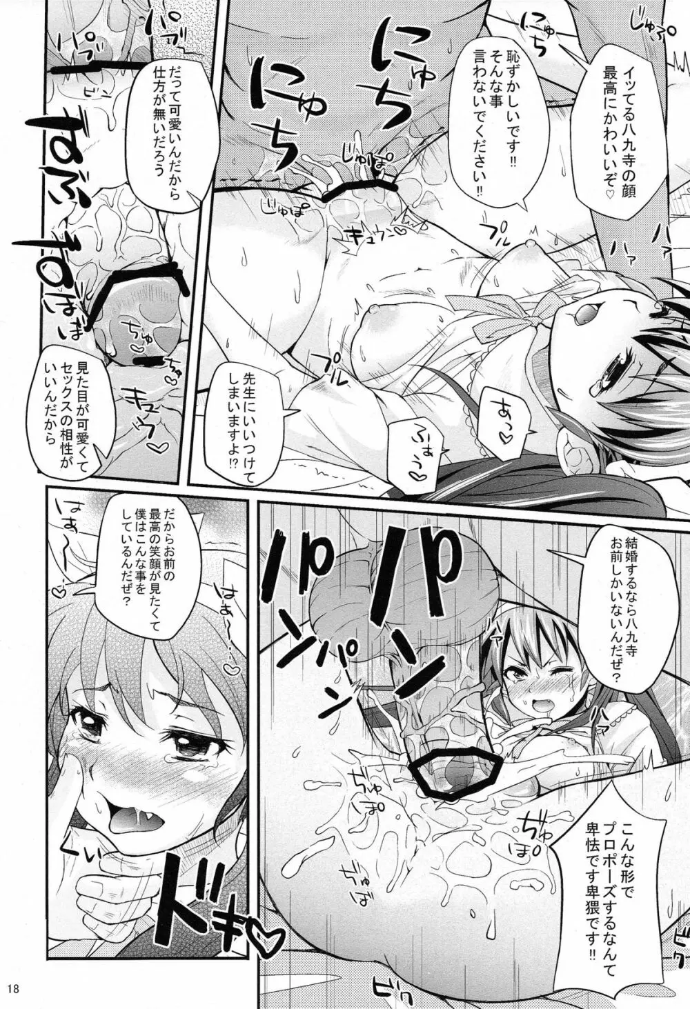 パチ物語 Part2 真宵ロリハリボディ!! Page.18