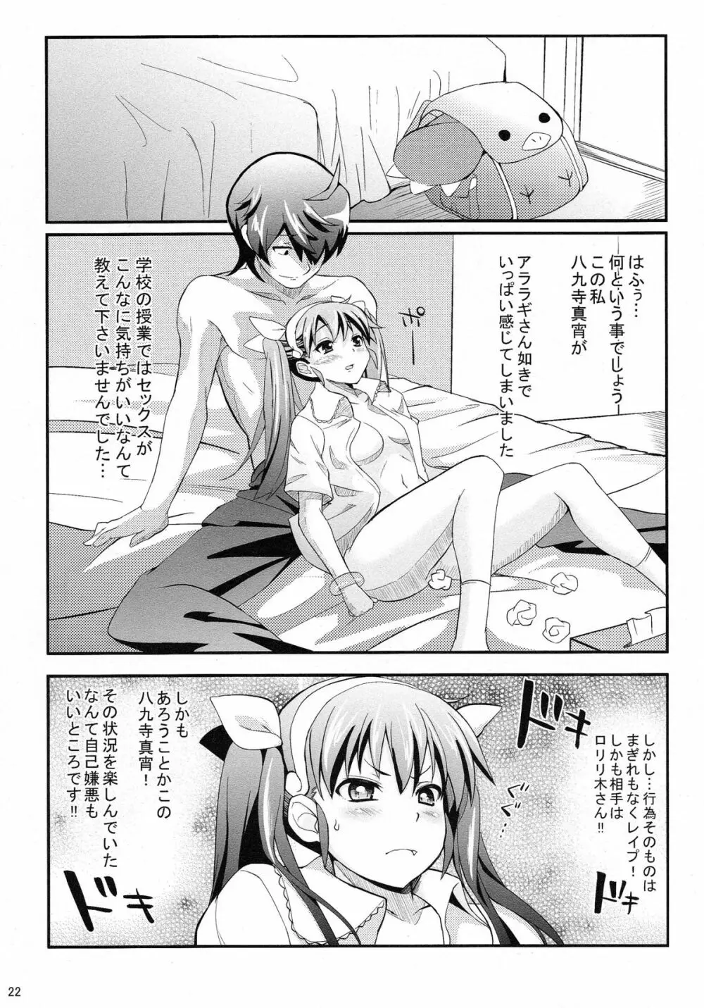パチ物語 Part2 真宵ロリハリボディ!! Page.22