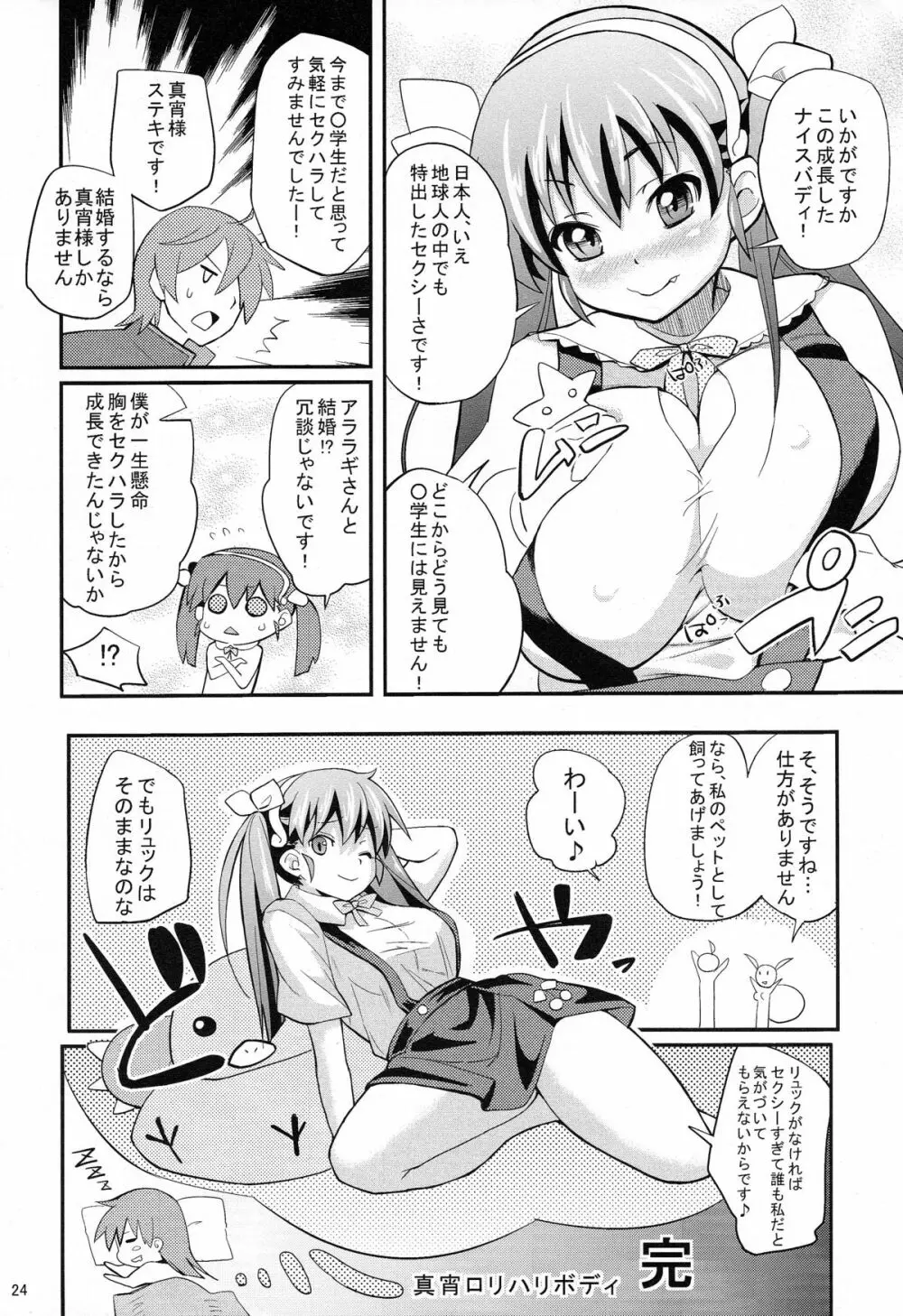 パチ物語 Part2 真宵ロリハリボディ!! Page.24